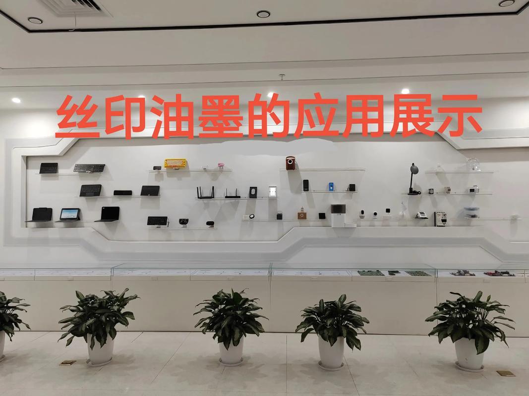 丝网印刷工艺,适用于电子产品,金属制品,塑胶制品,硅胶制品